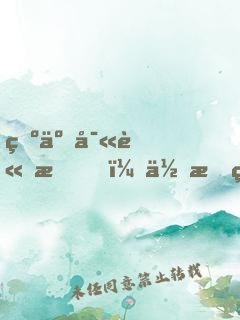 為了寫論文，你把秦始皇陵盜了？